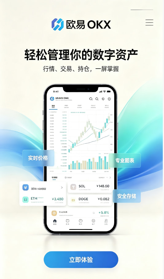 欧交易所app官网安装数字资产交易科普